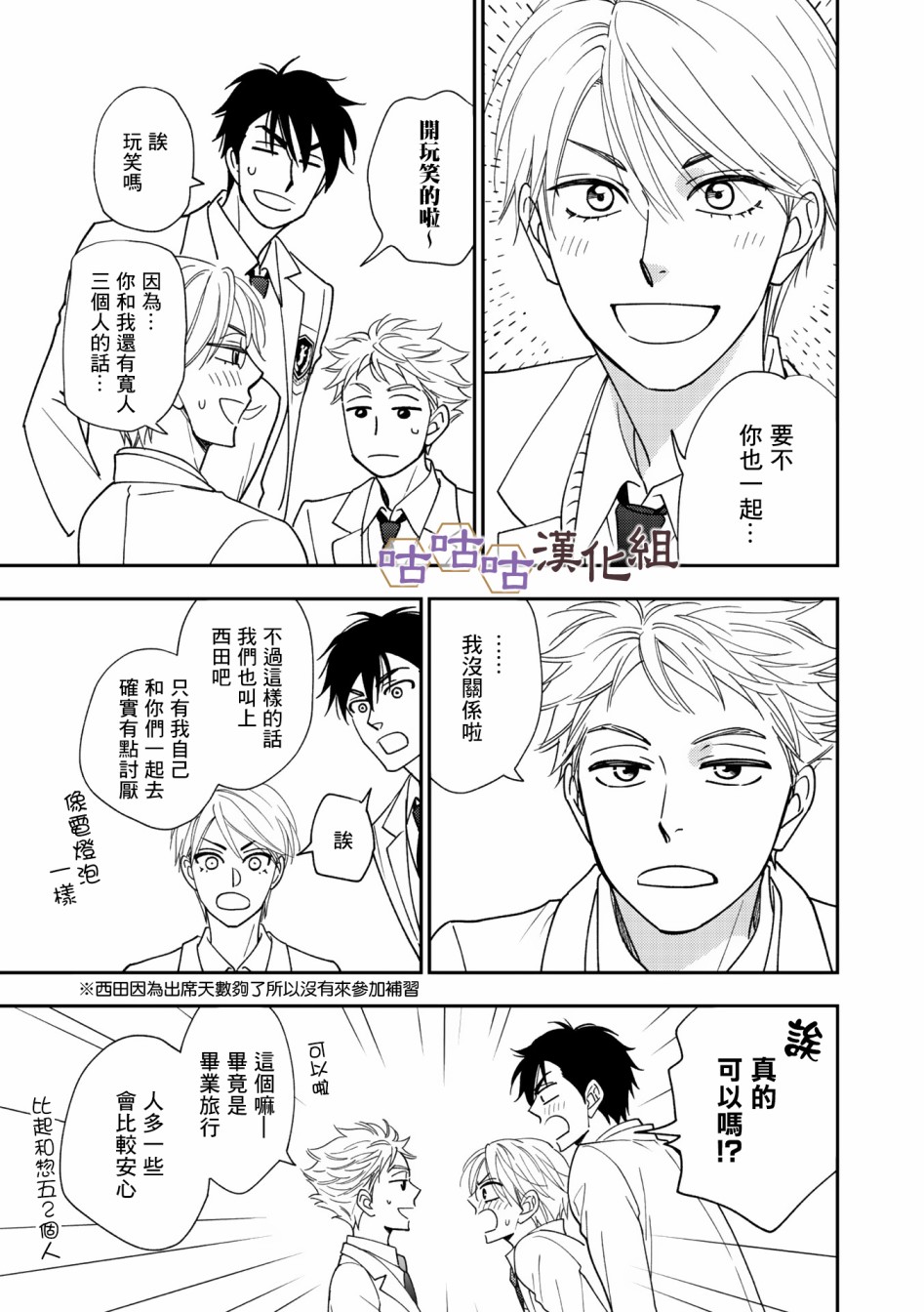 花恋长词韩漫全集-第34话无删减无遮挡章节图片 