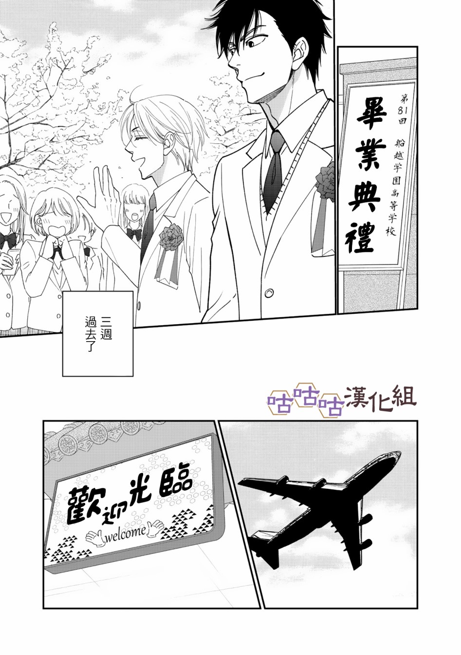 花恋长词韩漫全集-第34话无删减无遮挡章节图片 
