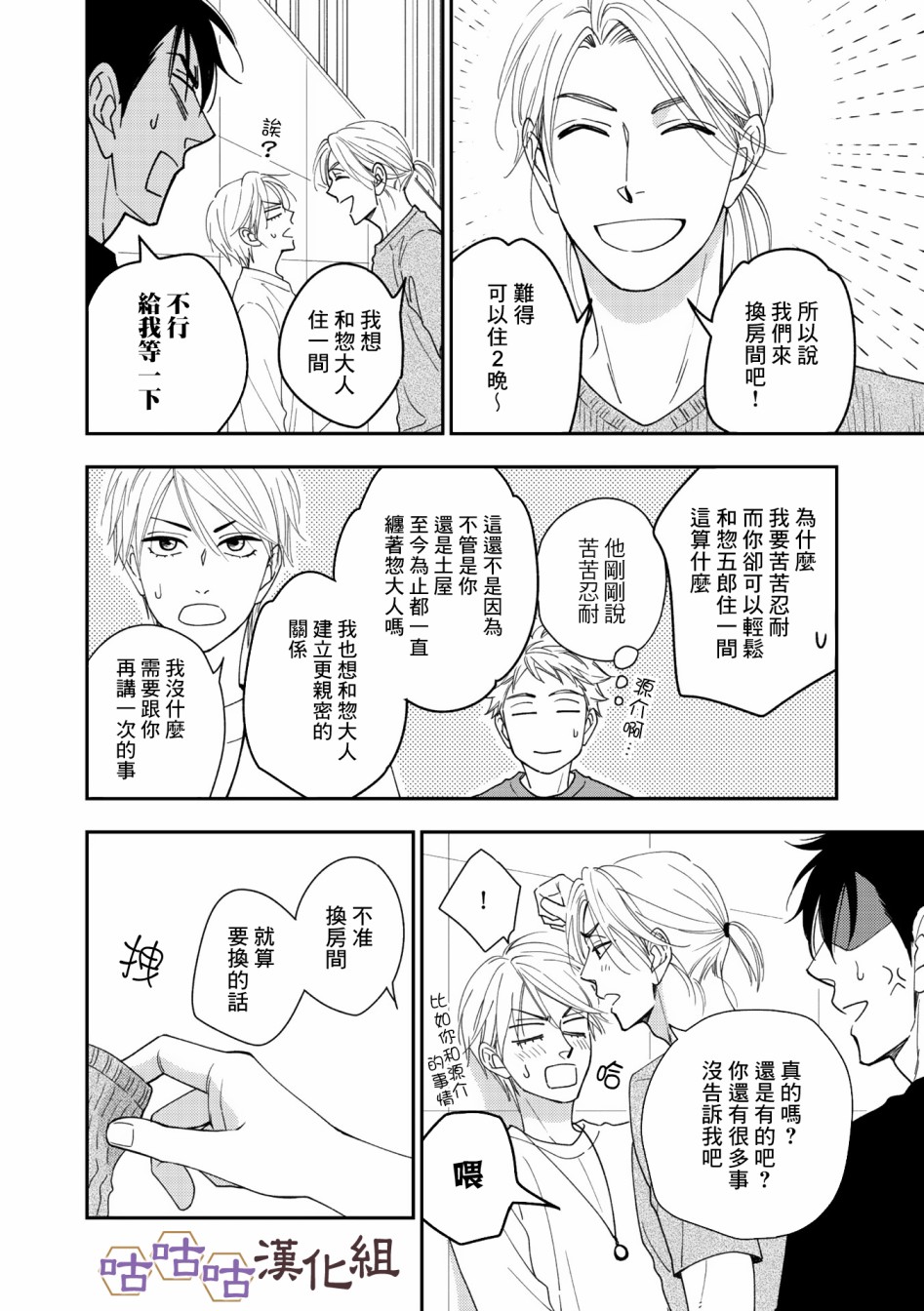 花恋长词韩漫全集-第34话无删减无遮挡章节图片 
