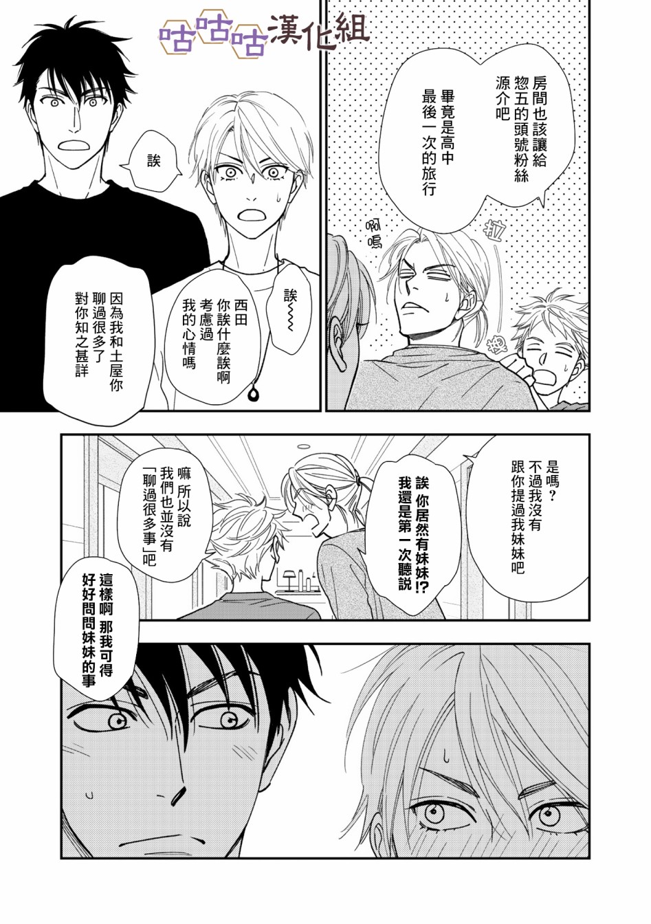 花恋长词韩漫全集-第34话无删减无遮挡章节图片 