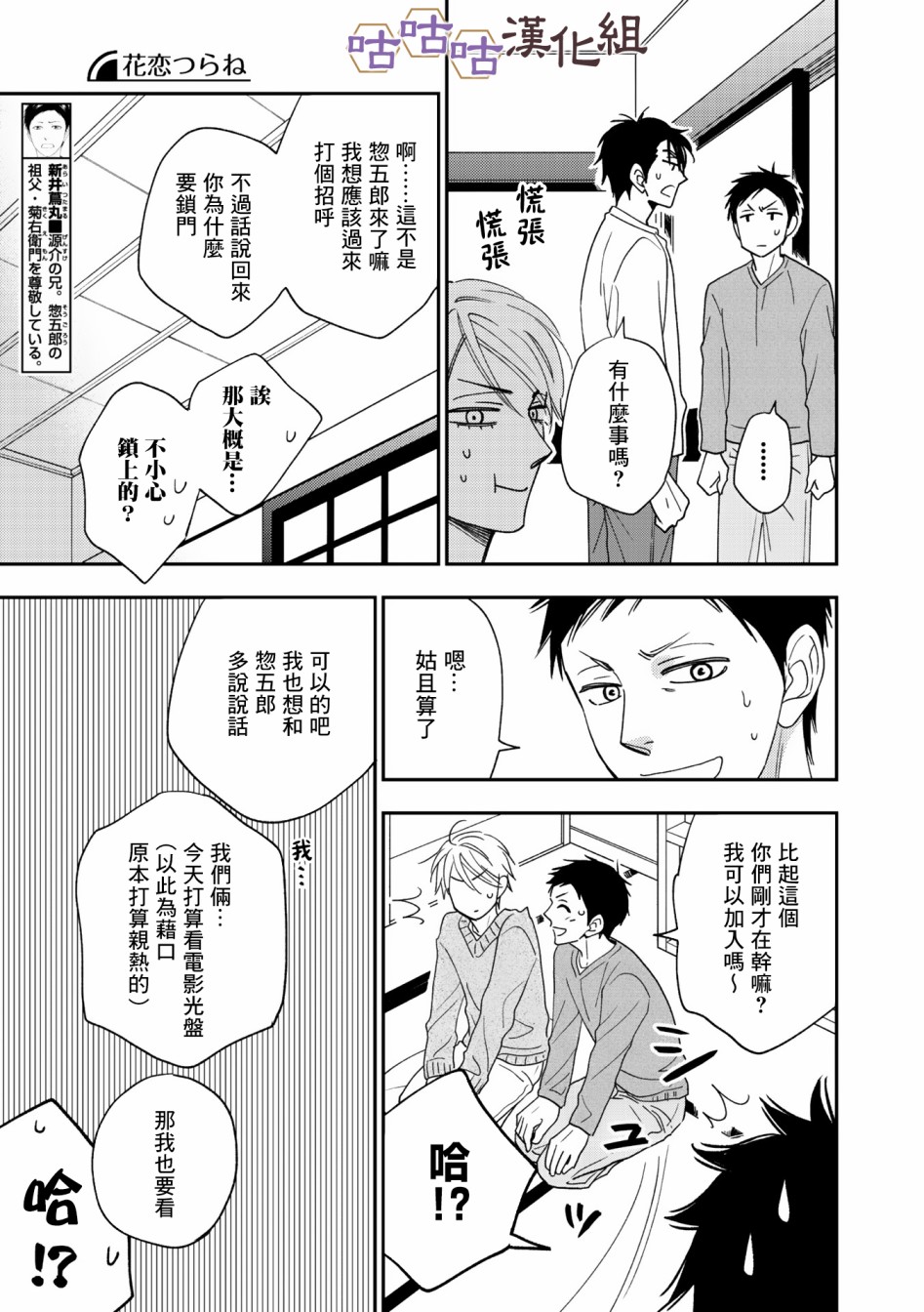 花恋长词韩漫全集-第34话无删减无遮挡章节图片 