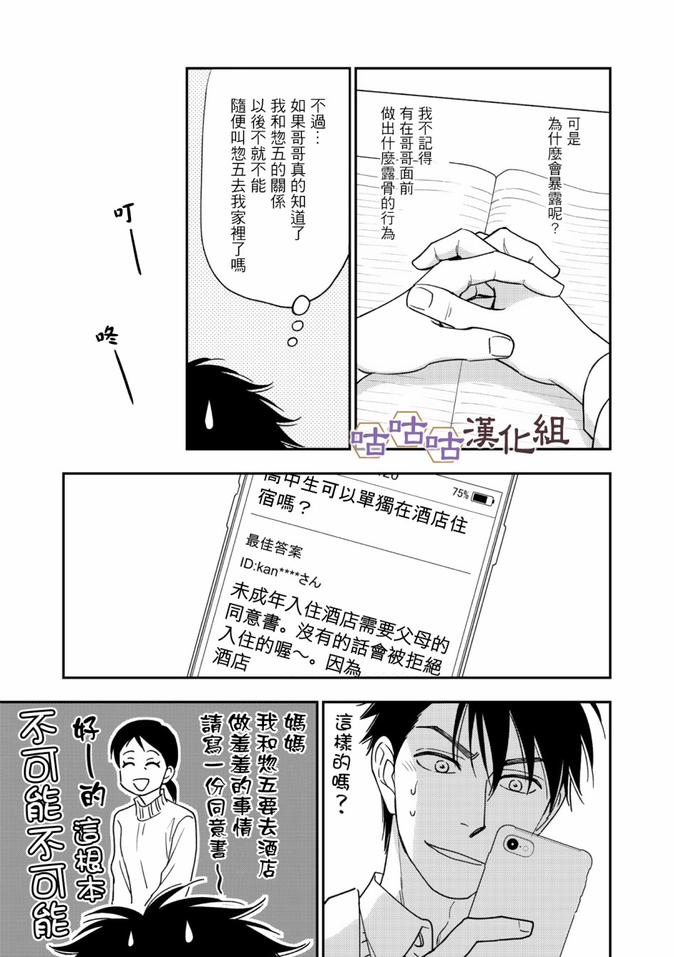 花恋长词韩漫全集-第34话无删减无遮挡章节图片 