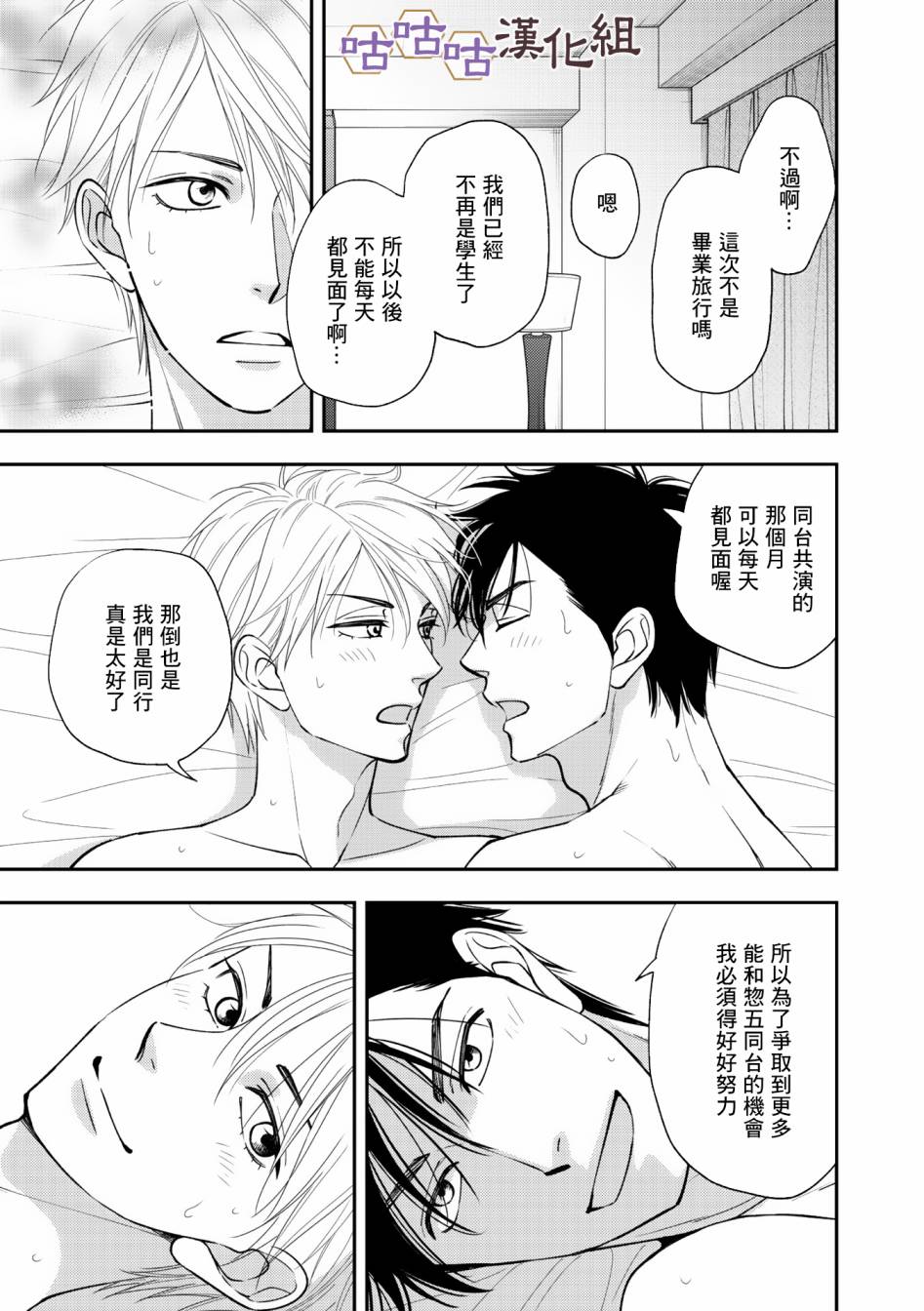 花恋长词韩漫全集-第35话无删减无遮挡章节图片 