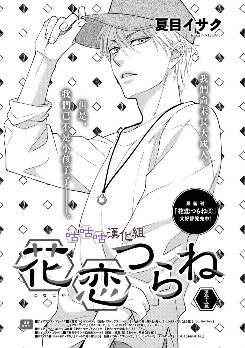 花恋长词韩漫全集-第35话无删减无遮挡章节图片 
