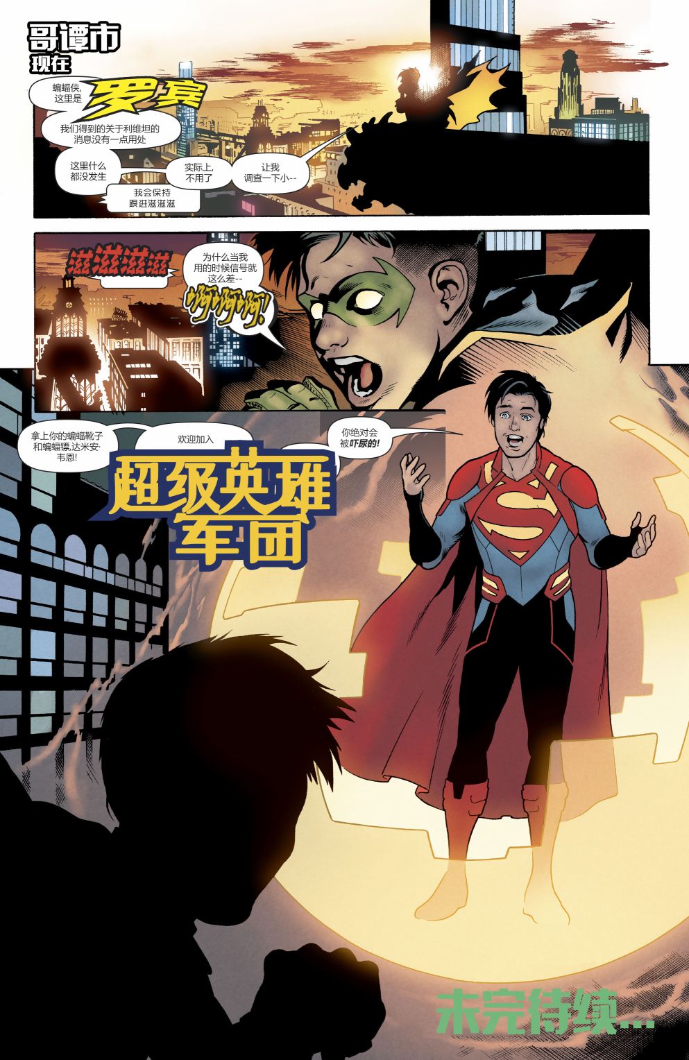 超级英雄军团v8韩漫全集-第02卷无删减无遮挡章节图片 