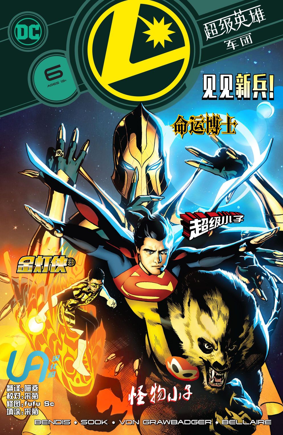 超级英雄军团v8韩漫全集-第06卷无删减无遮挡章节图片 