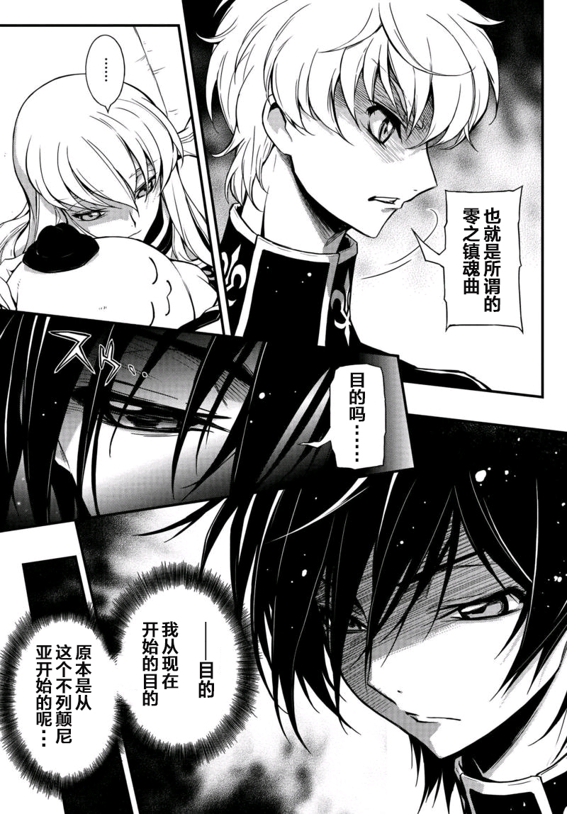 反叛的鲁鲁修Re韩漫全集-第01话无删减无遮挡章节图片 