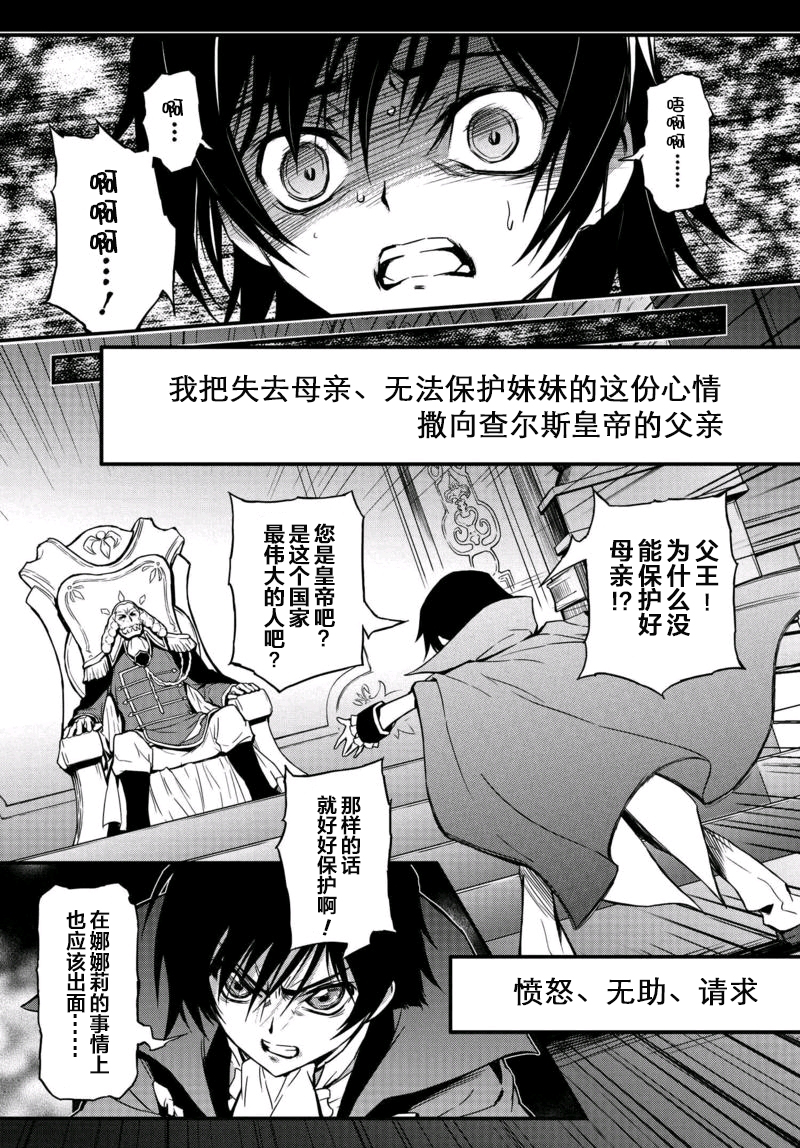 反叛的鲁鲁修Re韩漫全集-第01话无删减无遮挡章节图片 