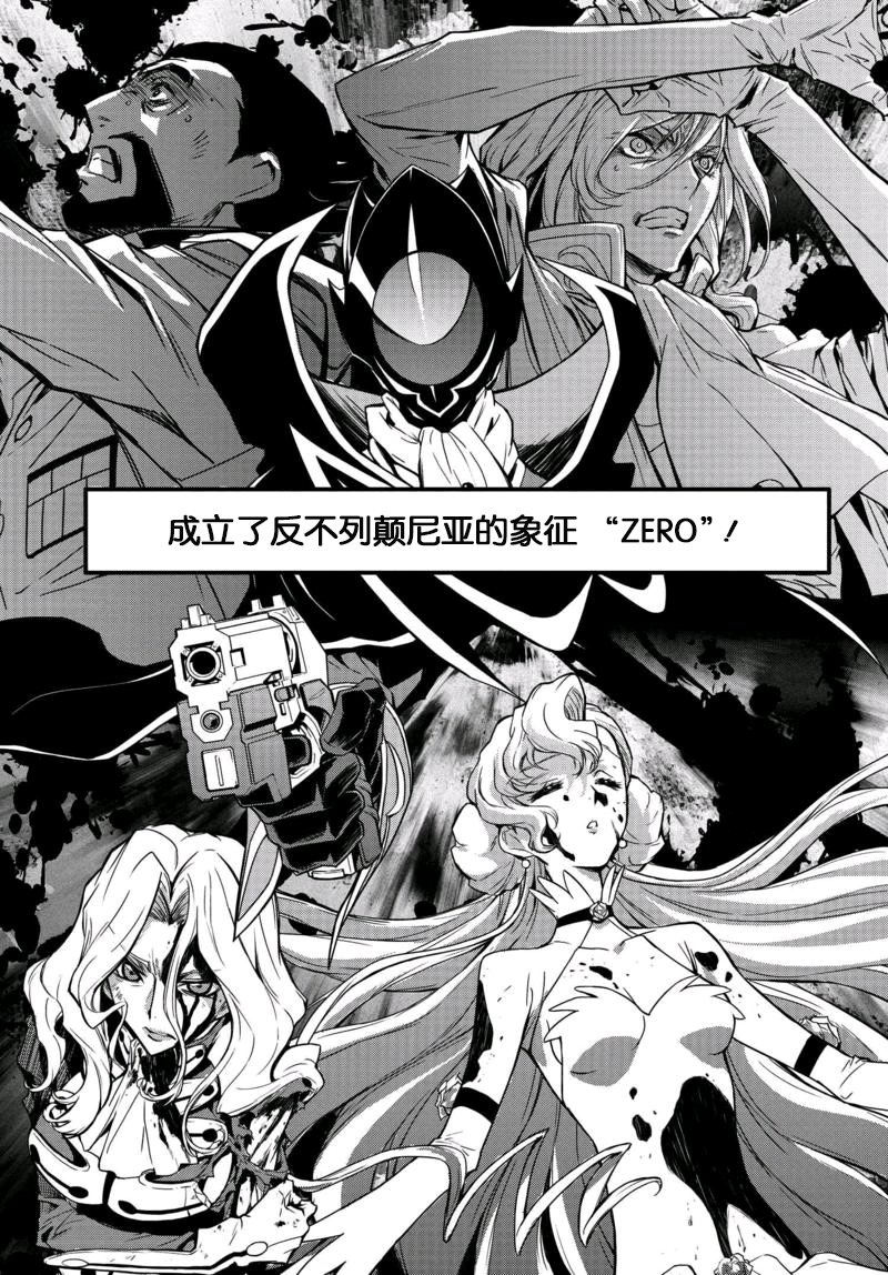 反叛的鲁鲁修Re韩漫全集-第01话无删减无遮挡章节图片 