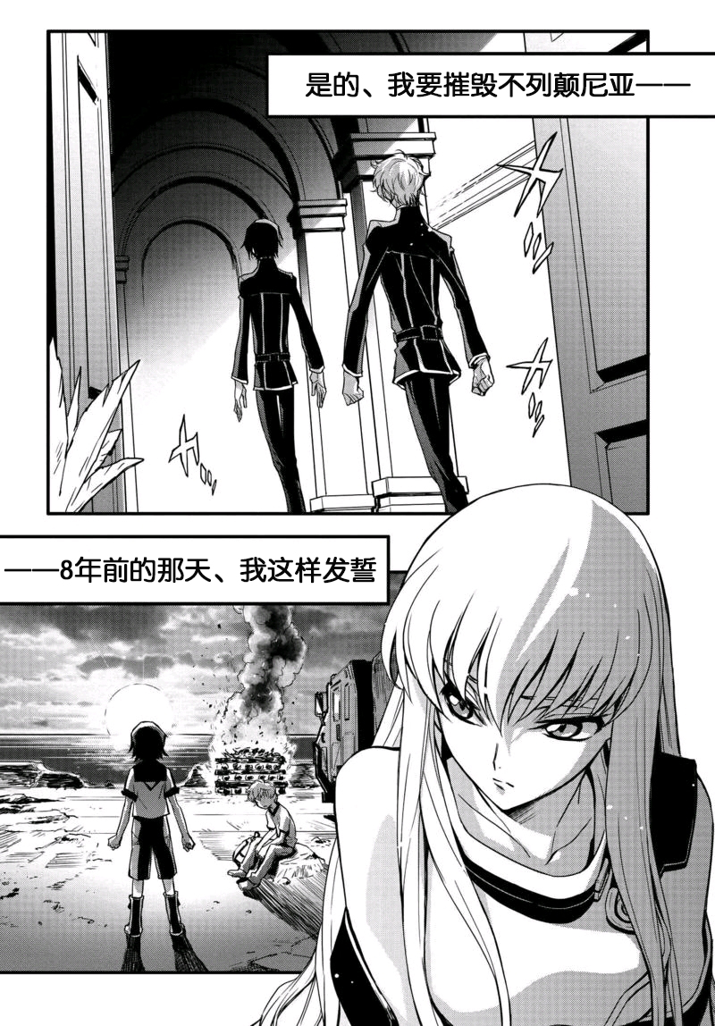 反叛的鲁鲁修Re韩漫全集-第01话无删减无遮挡章节图片 