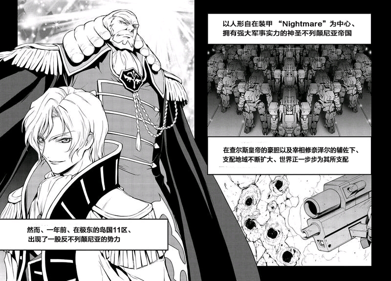 反叛的鲁鲁修Re韩漫全集-第01话无删减无遮挡章节图片 