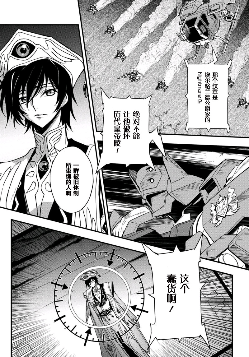 反叛的鲁鲁修Re韩漫全集-第02话无删减无遮挡章节图片 