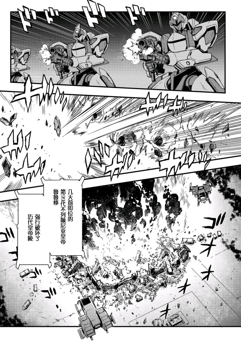反叛的鲁鲁修Re韩漫全集-第02话无删减无遮挡章节图片 