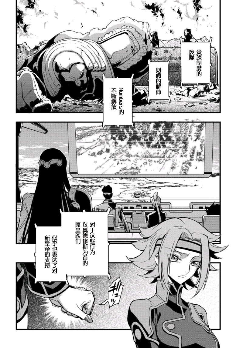 反叛的鲁鲁修Re韩漫全集-第02话无删减无遮挡章节图片 