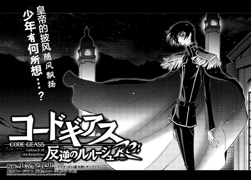 反叛的鲁鲁修Re韩漫全集-第02话无删减无遮挡章节图片 