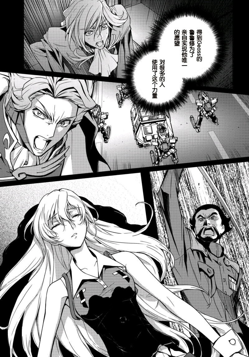 反叛的鲁鲁修Re韩漫全集-第03话无删减无遮挡章节图片 