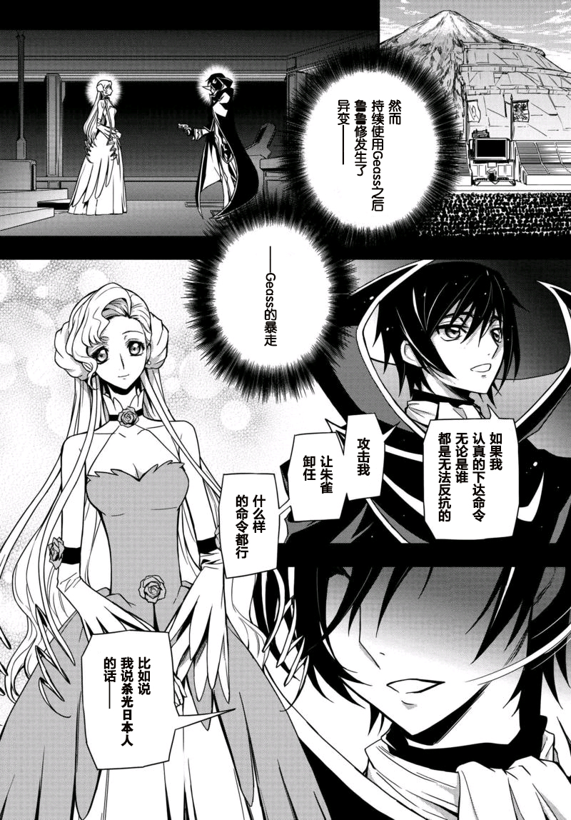 反叛的鲁鲁修Re韩漫全集-第03话无删减无遮挡章节图片 
