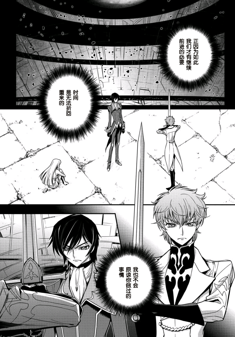 反叛的鲁鲁修Re韩漫全集-第03话无删减无遮挡章节图片 