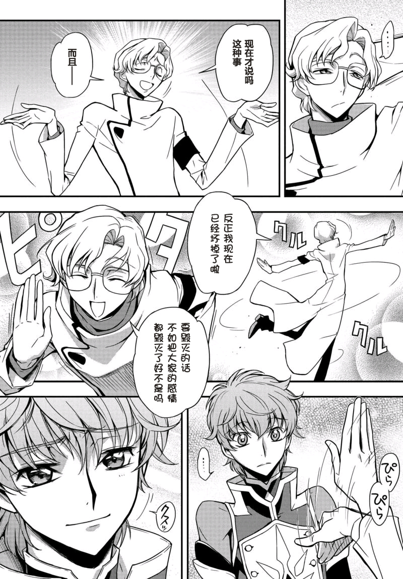 反叛的鲁鲁修Re韩漫全集-第03话无删减无遮挡章节图片 