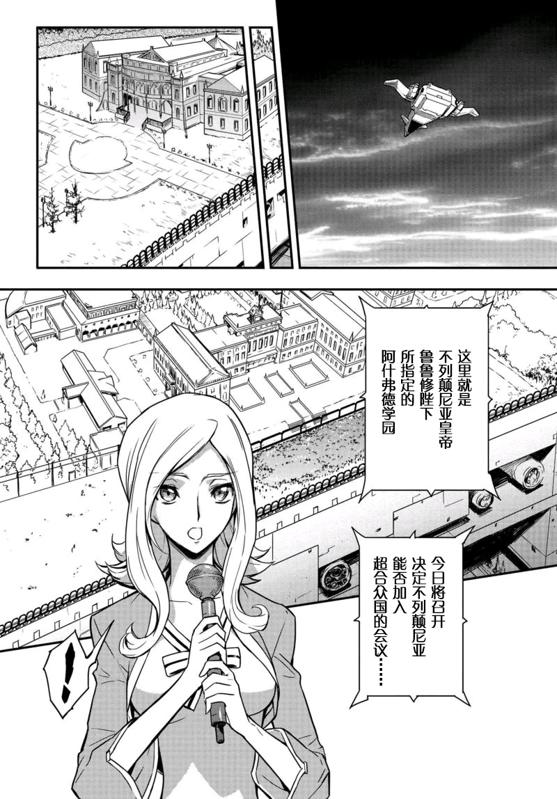 反叛的鲁鲁修Re韩漫全集-第06话无删减无遮挡章节图片 