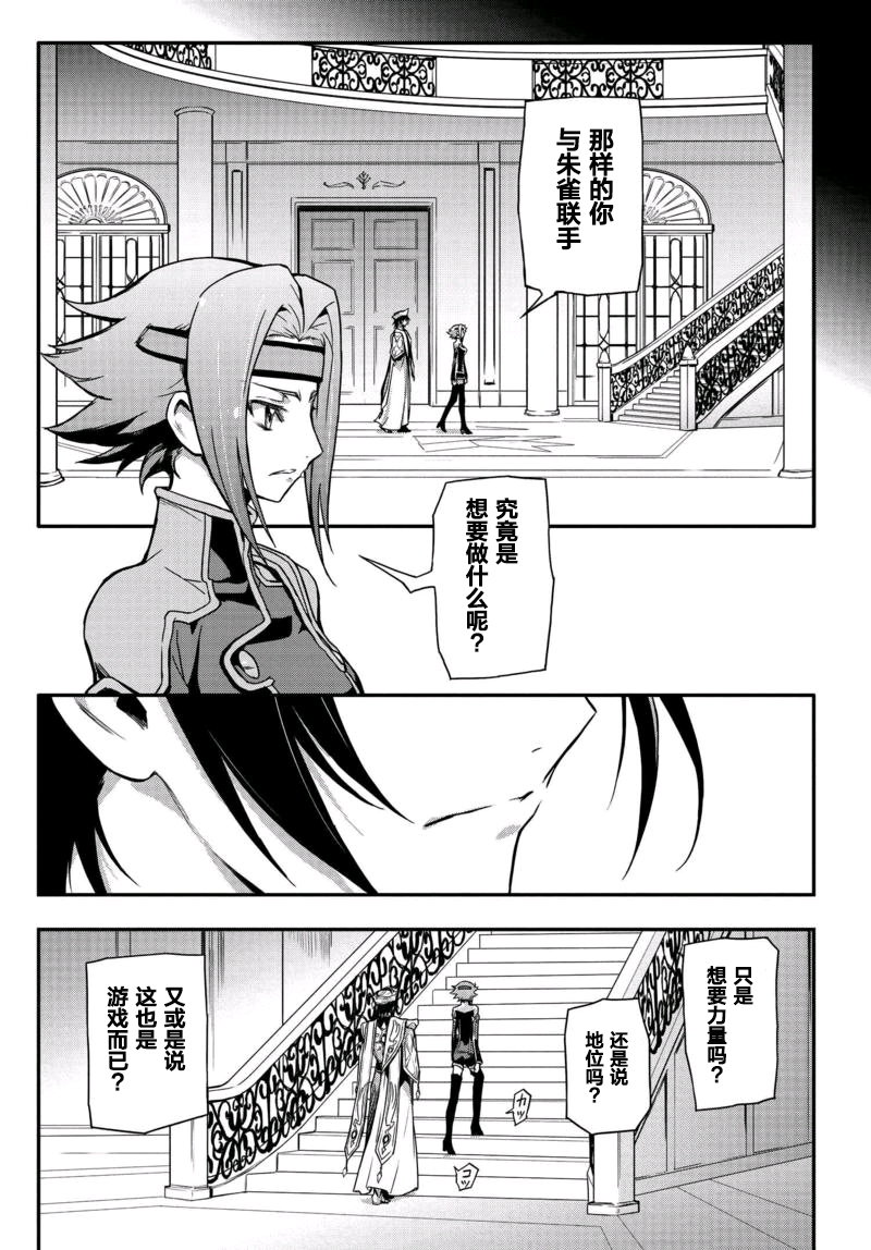 反叛的鲁鲁修Re韩漫全集-第06话无删减无遮挡章节图片 