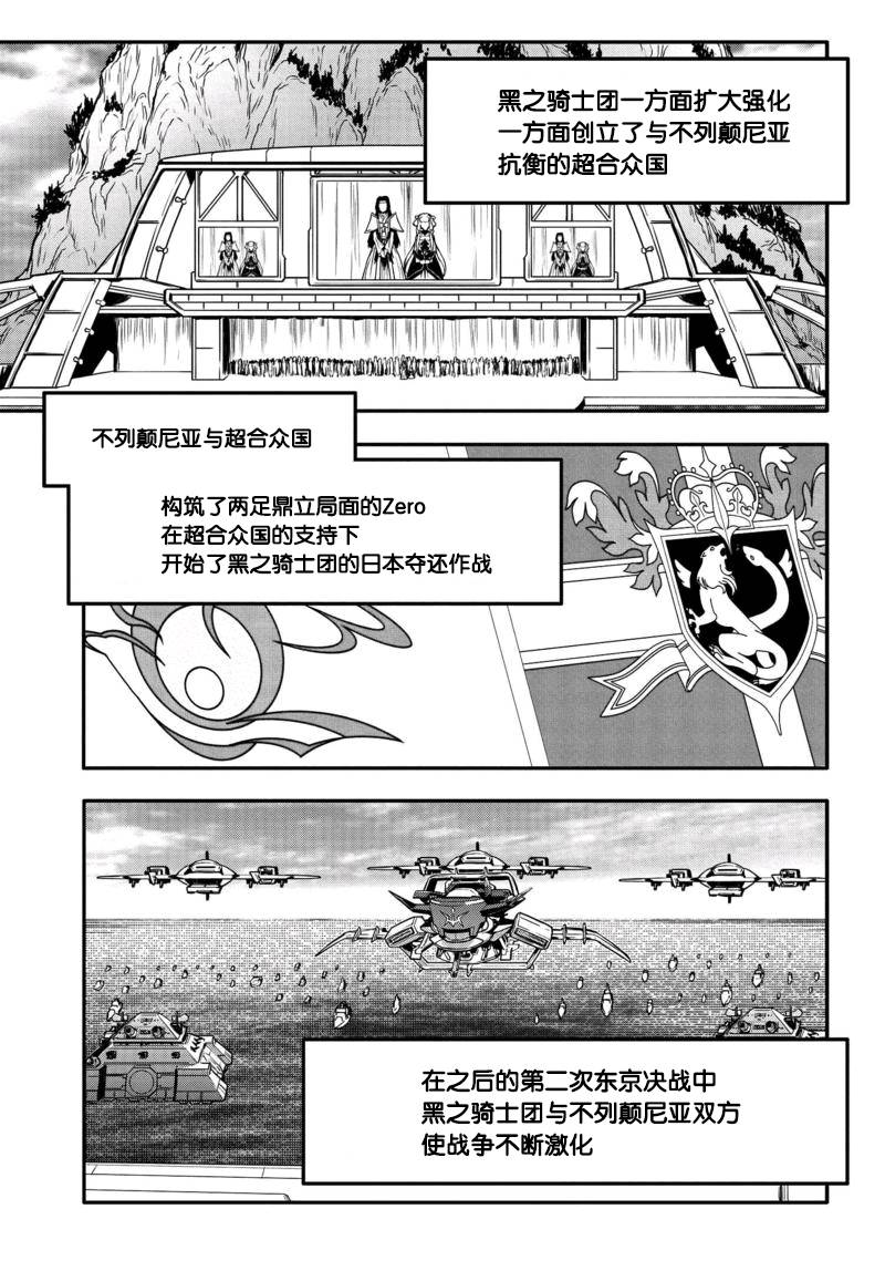反叛的鲁鲁修Re韩漫全集-第07话无删减无遮挡章节图片 