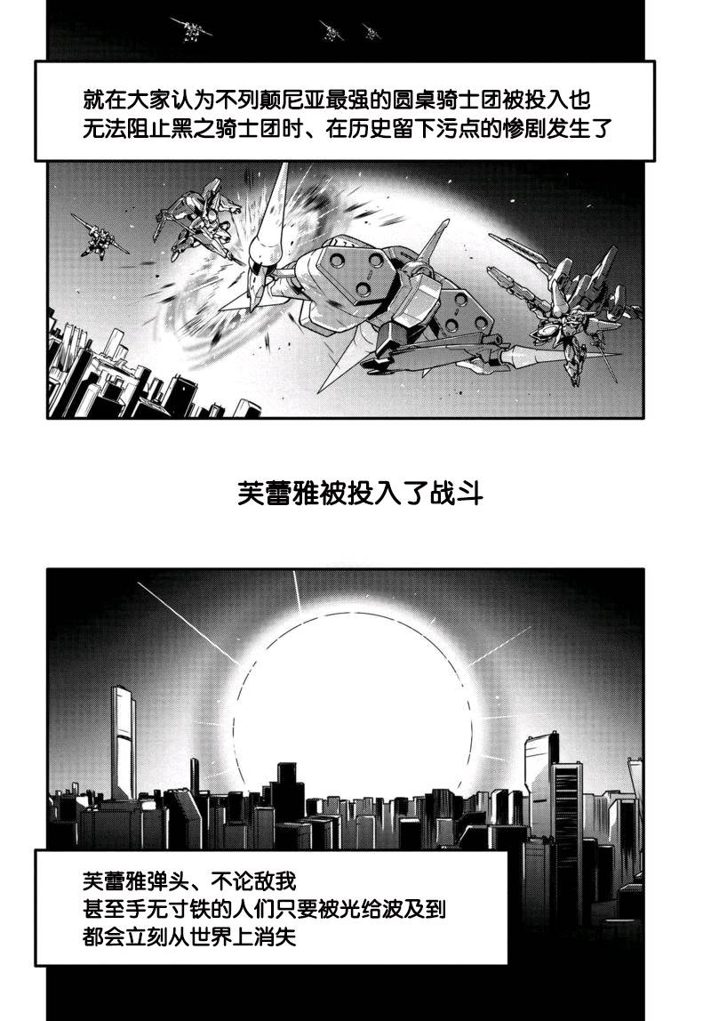 反叛的鲁鲁修Re韩漫全集-第07话无删减无遮挡章节图片 
