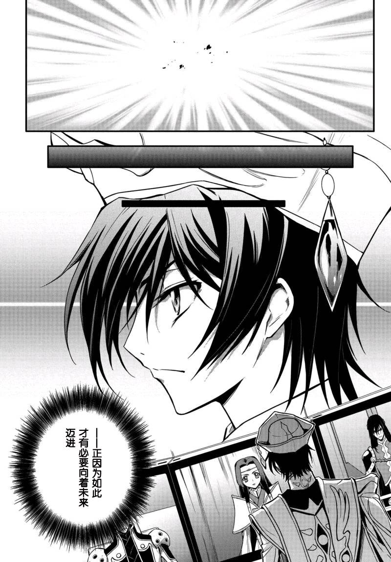 反叛的鲁鲁修Re韩漫全集-第07话无删减无遮挡章节图片 