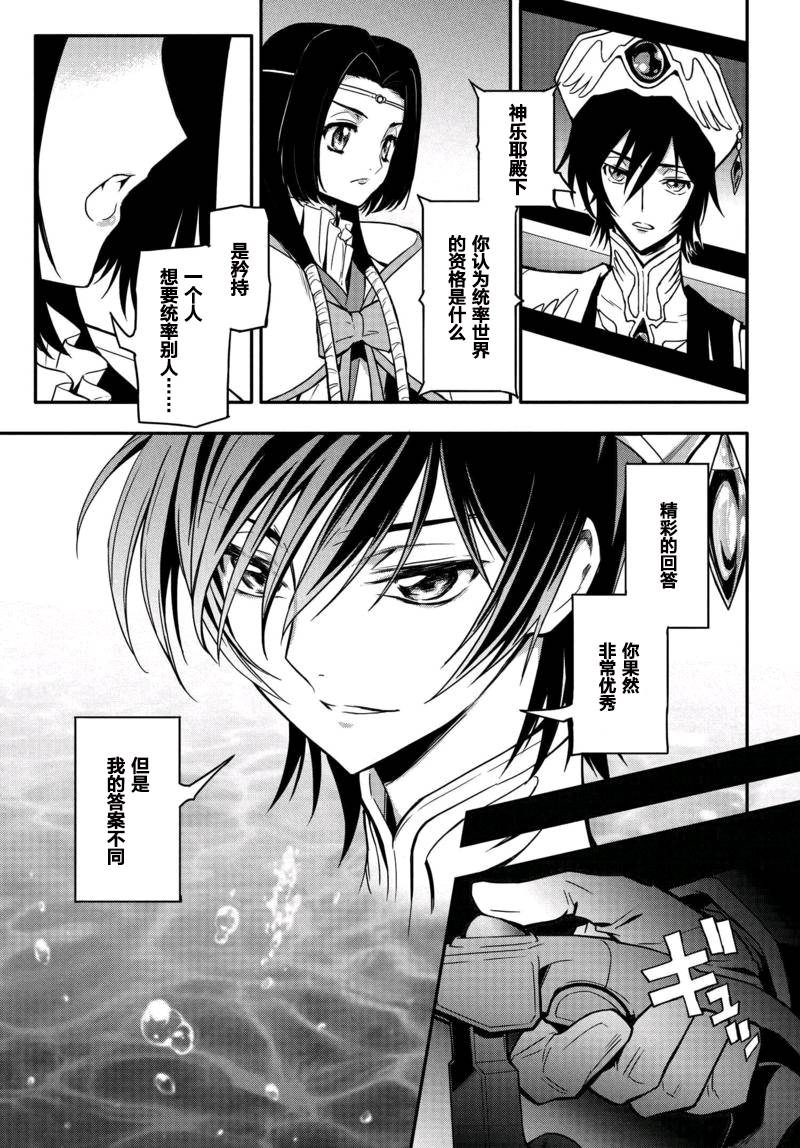 反叛的鲁鲁修Re韩漫全集-第07话无删减无遮挡章节图片 