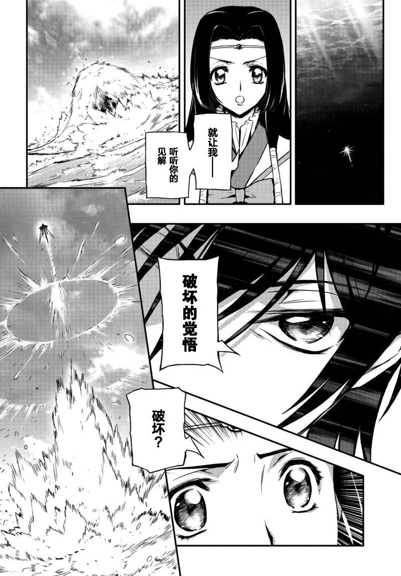 反叛的鲁鲁修Re韩漫全集-第07话无删减无遮挡章节图片 