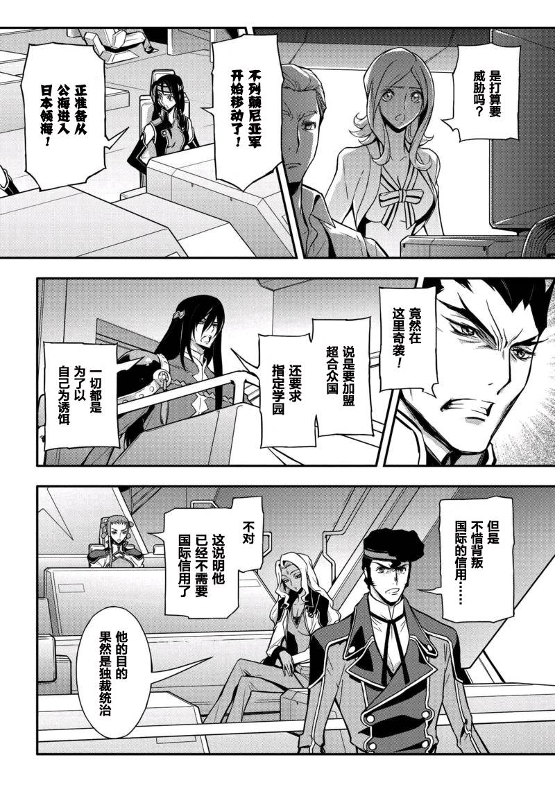 反叛的鲁鲁修Re韩漫全集-第07话无删减无遮挡章节图片 