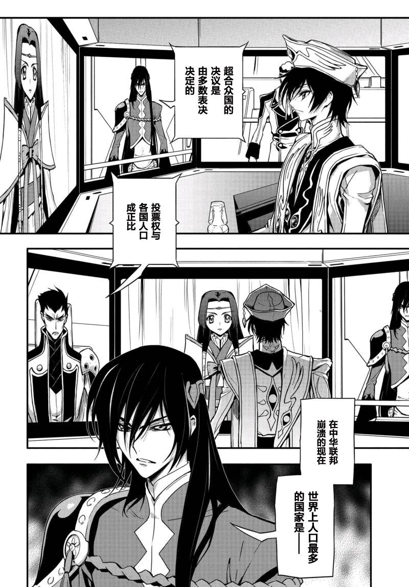 反叛的鲁鲁修Re韩漫全集-第07话无删减无遮挡章节图片 