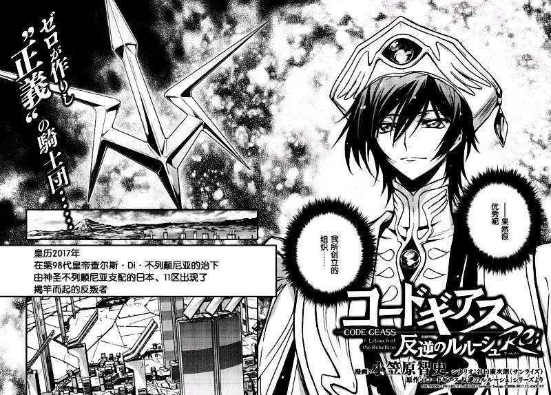 反叛的鲁鲁修Re韩漫全集-第07话无删减无遮挡章节图片 