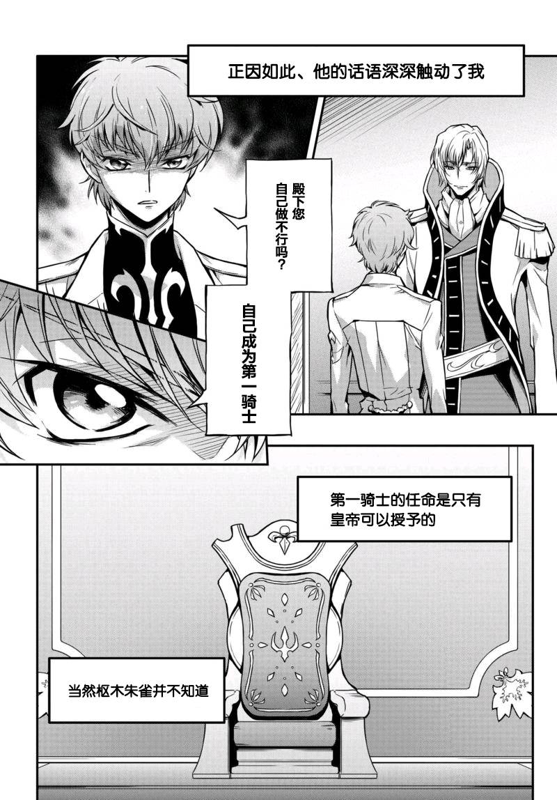 反叛的鲁鲁修Re韩漫全集-第08话无删减无遮挡章节图片 