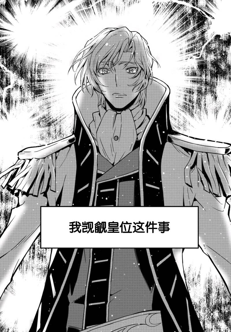 反叛的鲁鲁修Re韩漫全集-第08话无删减无遮挡章节图片 