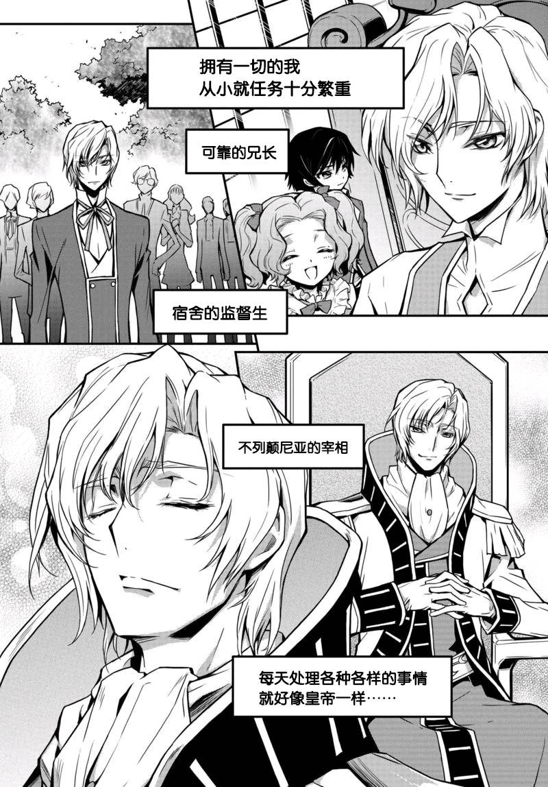 反叛的鲁鲁修Re韩漫全集-第08话无删减无遮挡章节图片 