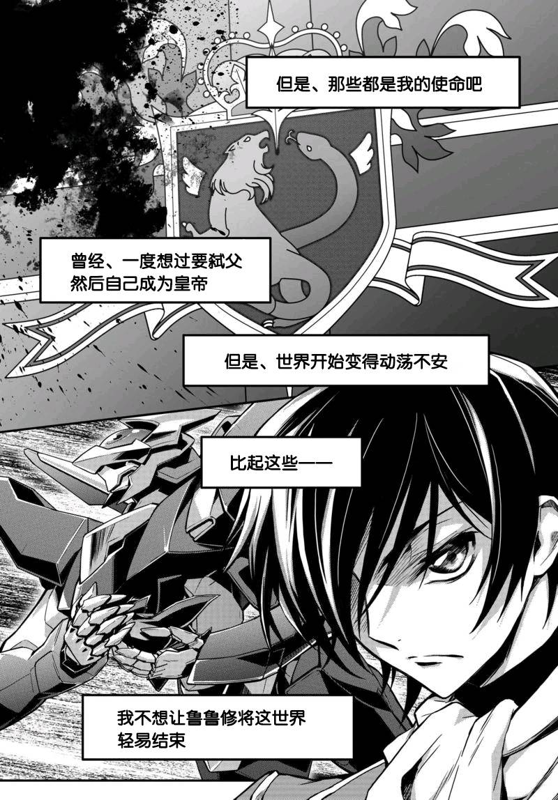 反叛的鲁鲁修Re韩漫全集-第08话无删减无遮挡章节图片 