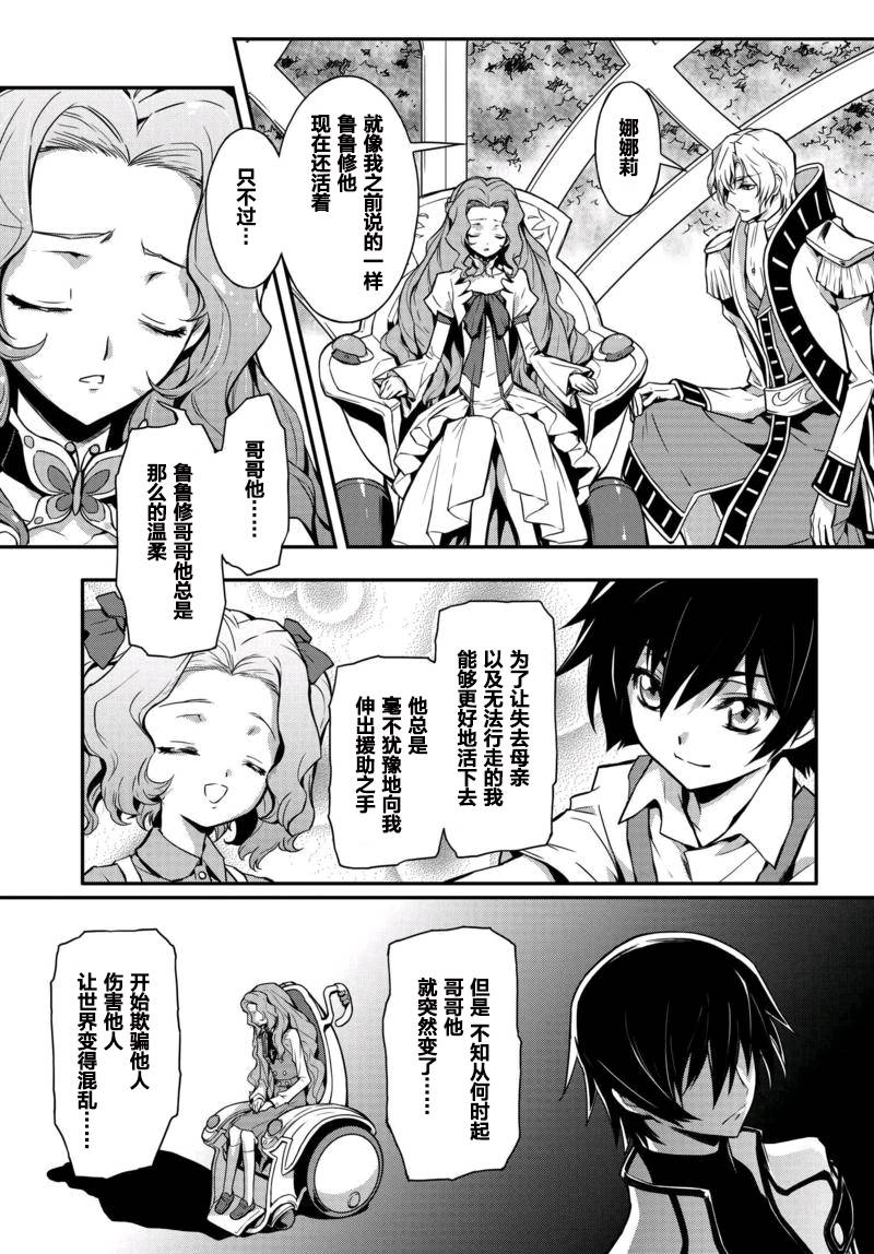 反叛的鲁鲁修Re韩漫全集-第08话无删减无遮挡章节图片 