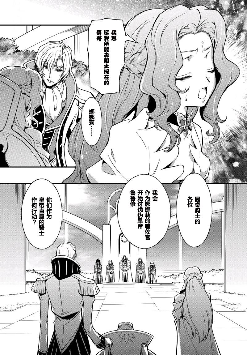 反叛的鲁鲁修Re韩漫全集-第08话无删减无遮挡章节图片 