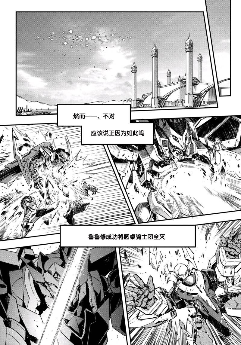 反叛的鲁鲁修Re韩漫全集-第08话无删减无遮挡章节图片 