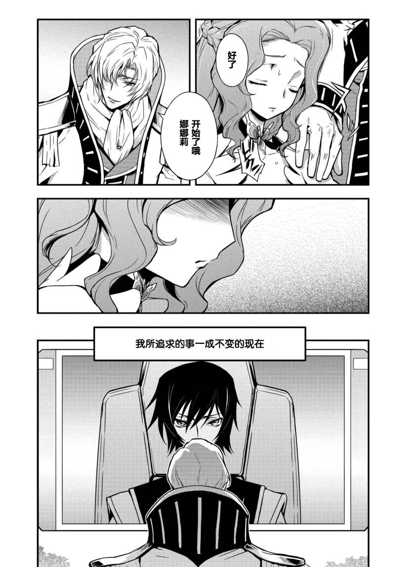 反叛的鲁鲁修Re韩漫全集-第08话无删减无遮挡章节图片 