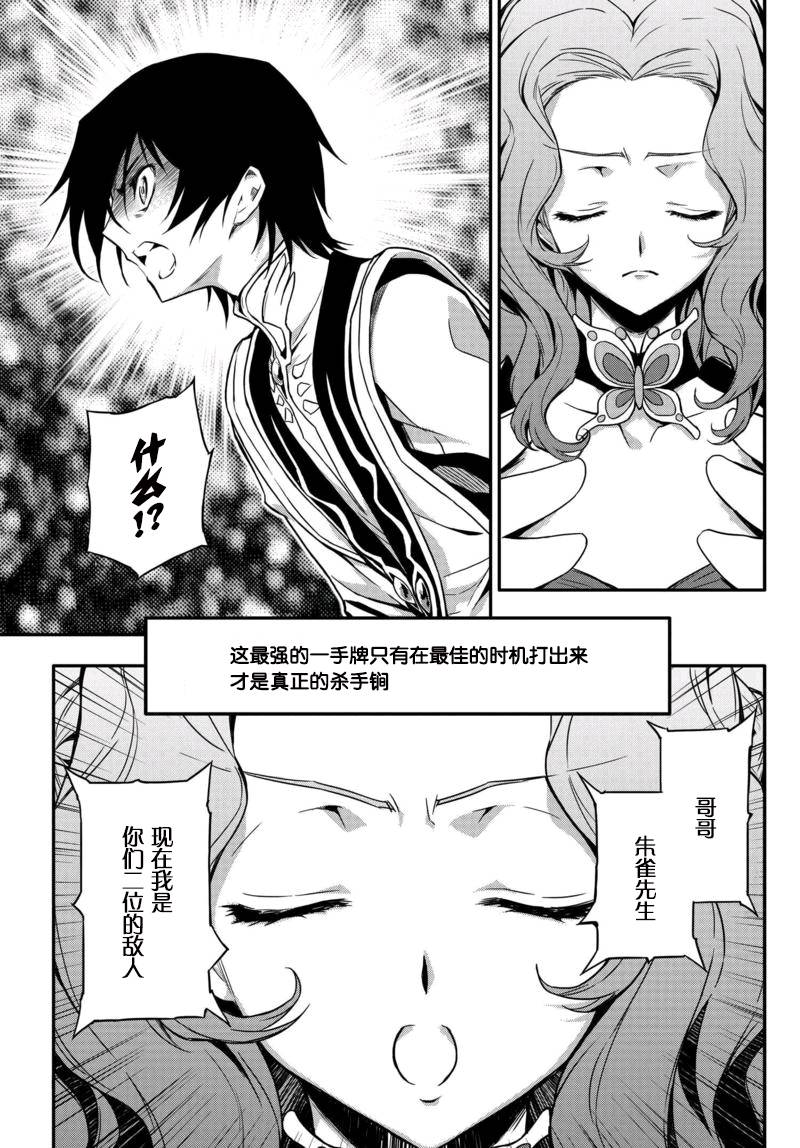 反叛的鲁鲁修Re韩漫全集-第08话无删减无遮挡章节图片 