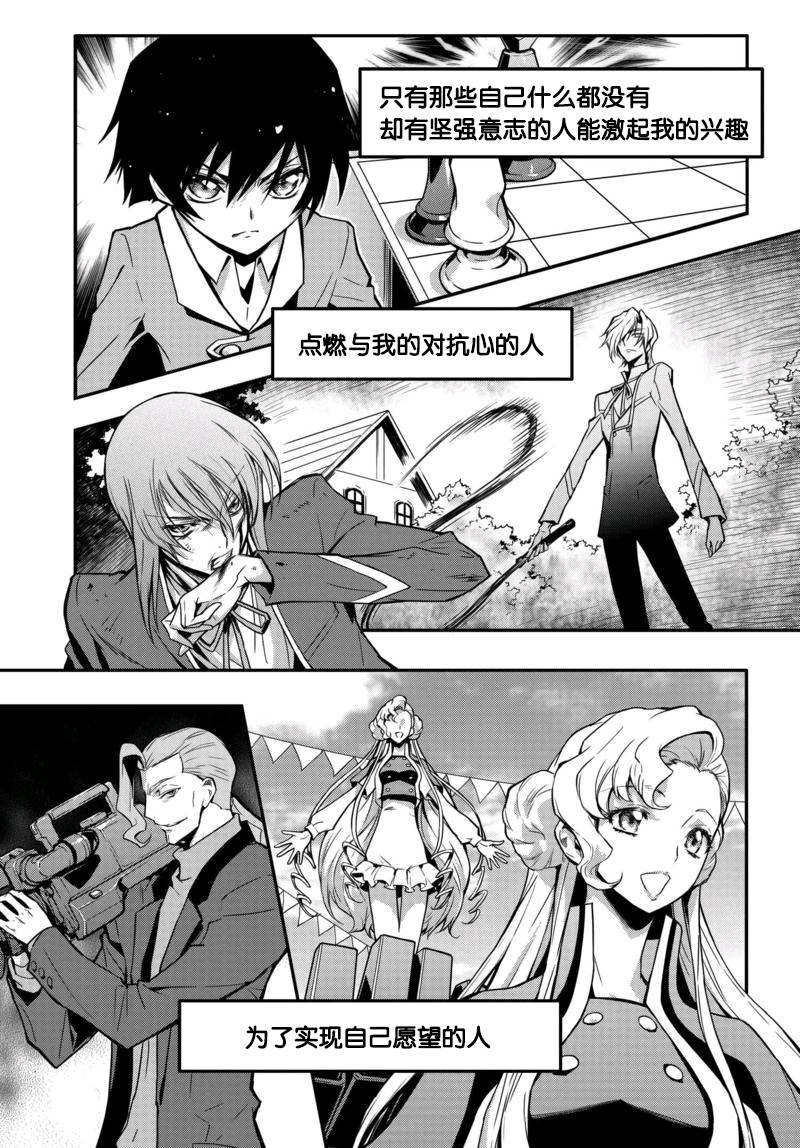 反叛的鲁鲁修Re韩漫全集-第08话无删减无遮挡章节图片 