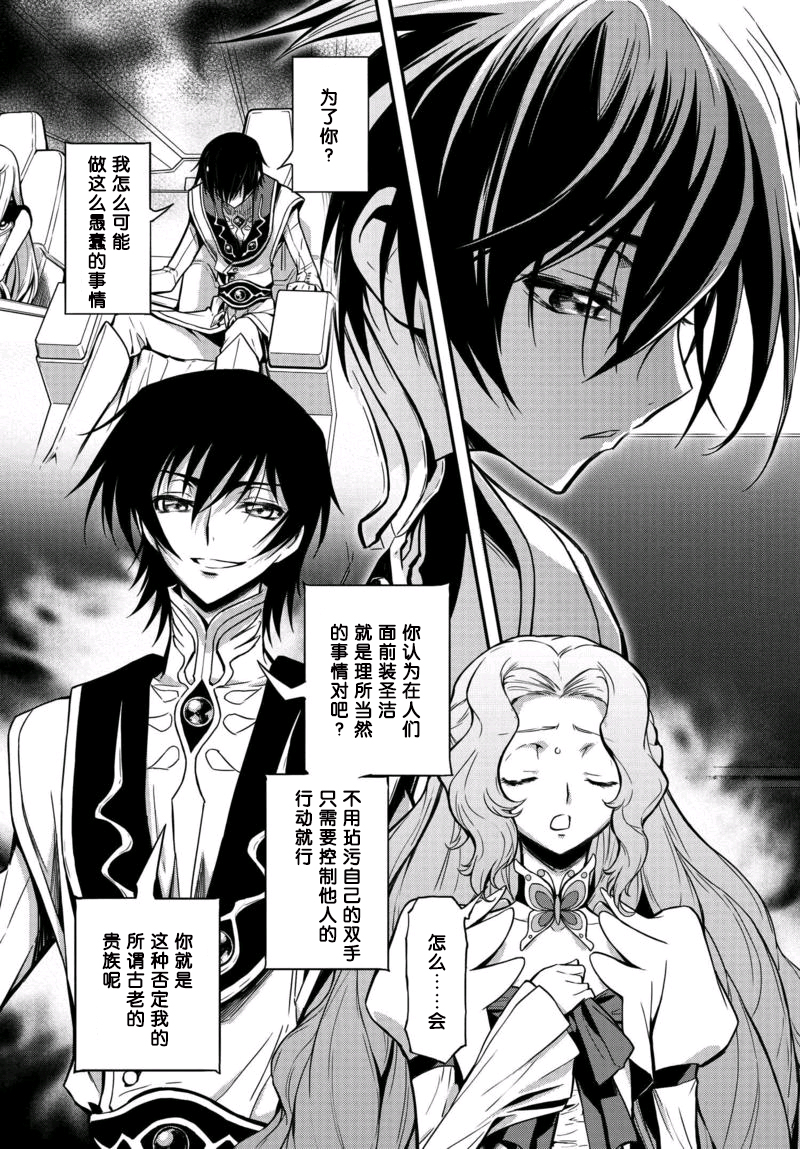反叛的鲁鲁修Re韩漫全集-第09话无删减无遮挡章节图片 