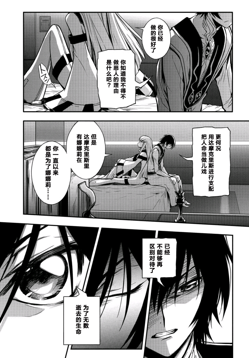 反叛的鲁鲁修Re韩漫全集-第09话无删减无遮挡章节图片 
