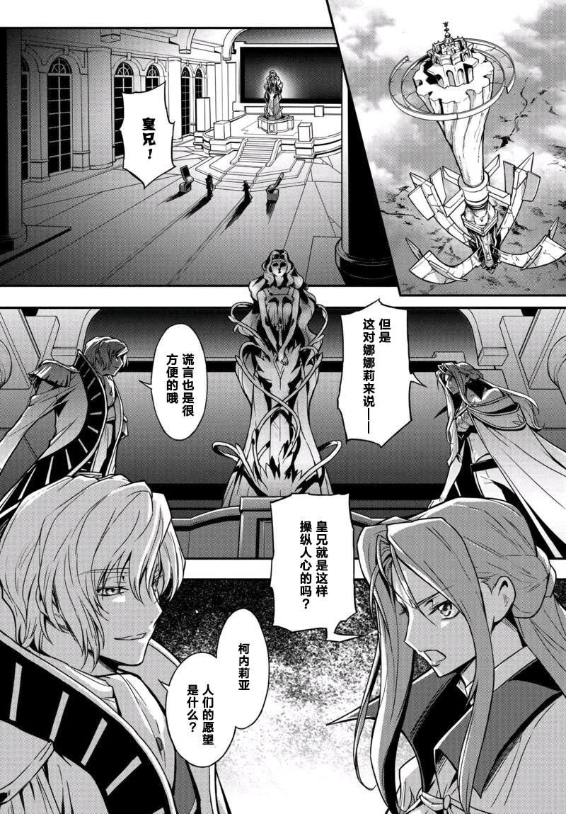 反叛的鲁鲁修Re韩漫全集-第09话无删减无遮挡章节图片 