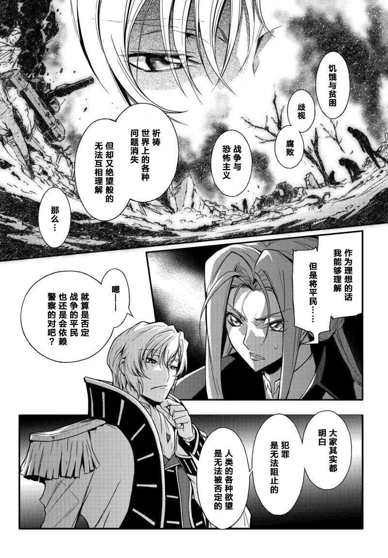 反叛的鲁鲁修Re韩漫全集-第09话无删减无遮挡章节图片 