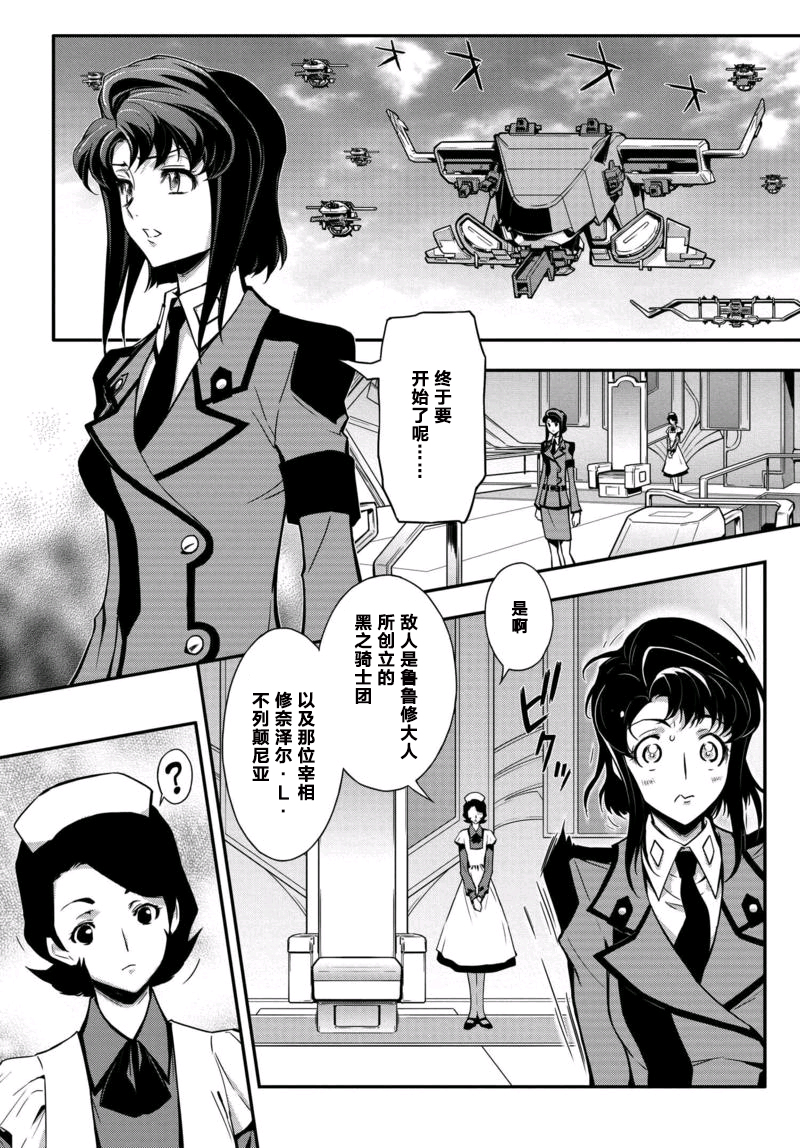 反叛的鲁鲁修Re韩漫全集-第10话无删减无遮挡章节图片 