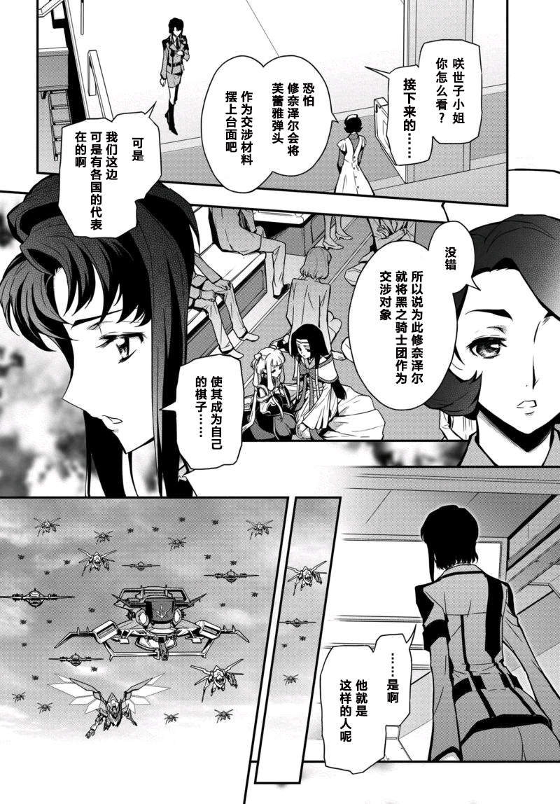 反叛的鲁鲁修Re韩漫全集-第10话无删减无遮挡章节图片 