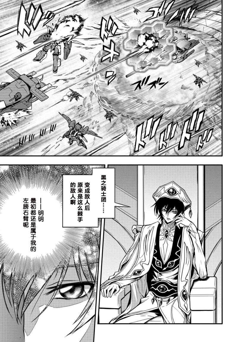 反叛的鲁鲁修Re韩漫全集-第10话无删减无遮挡章节图片 